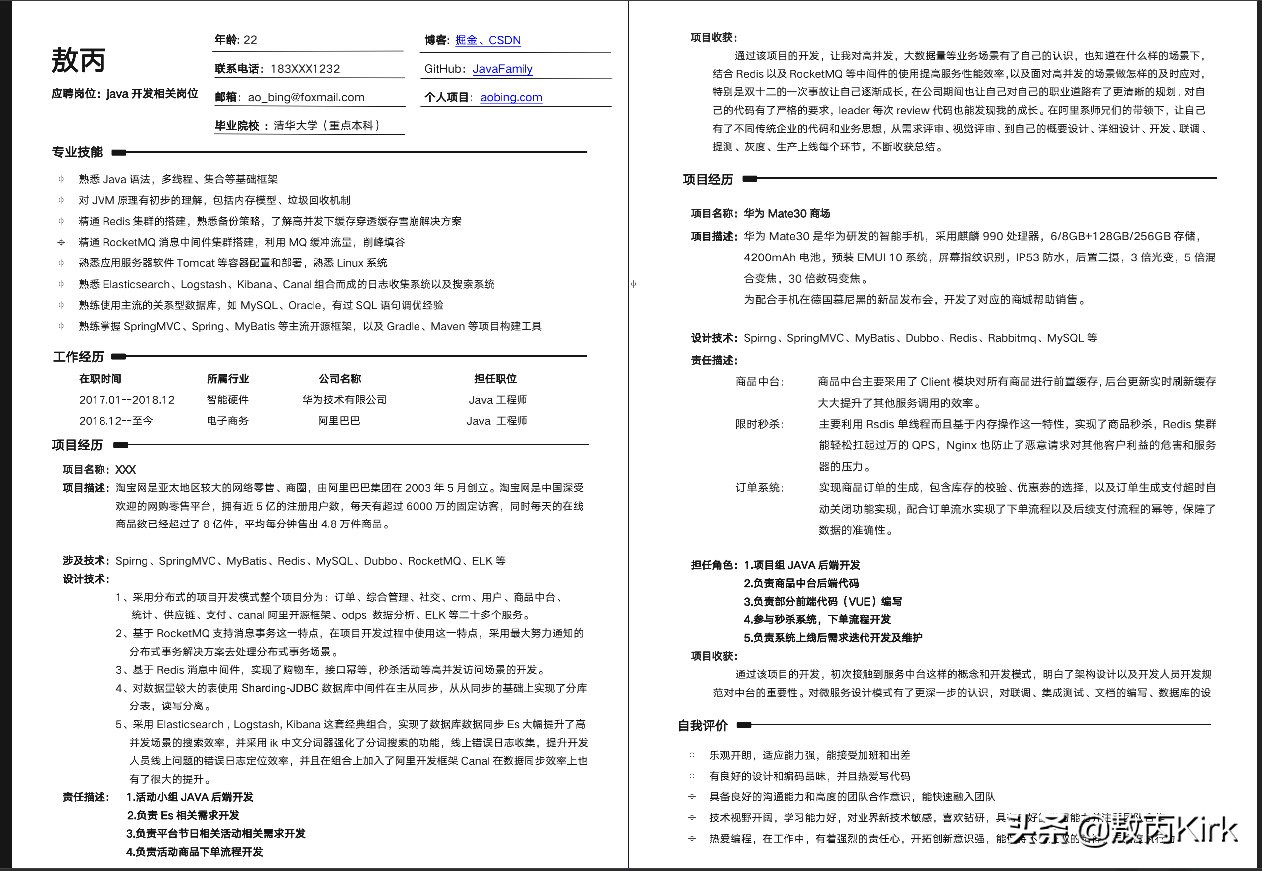 求职干货！手把手教你如何写一份优秀的简历，简单实用