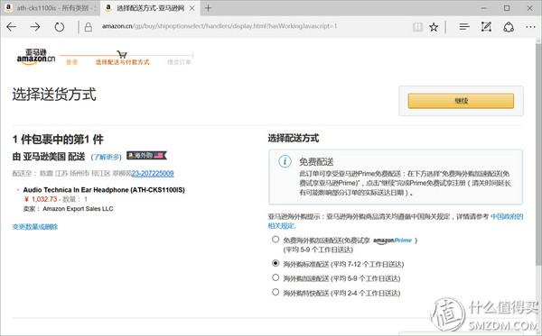 最爽不过全球免运费 - 亚马逊Prime会员众测报告