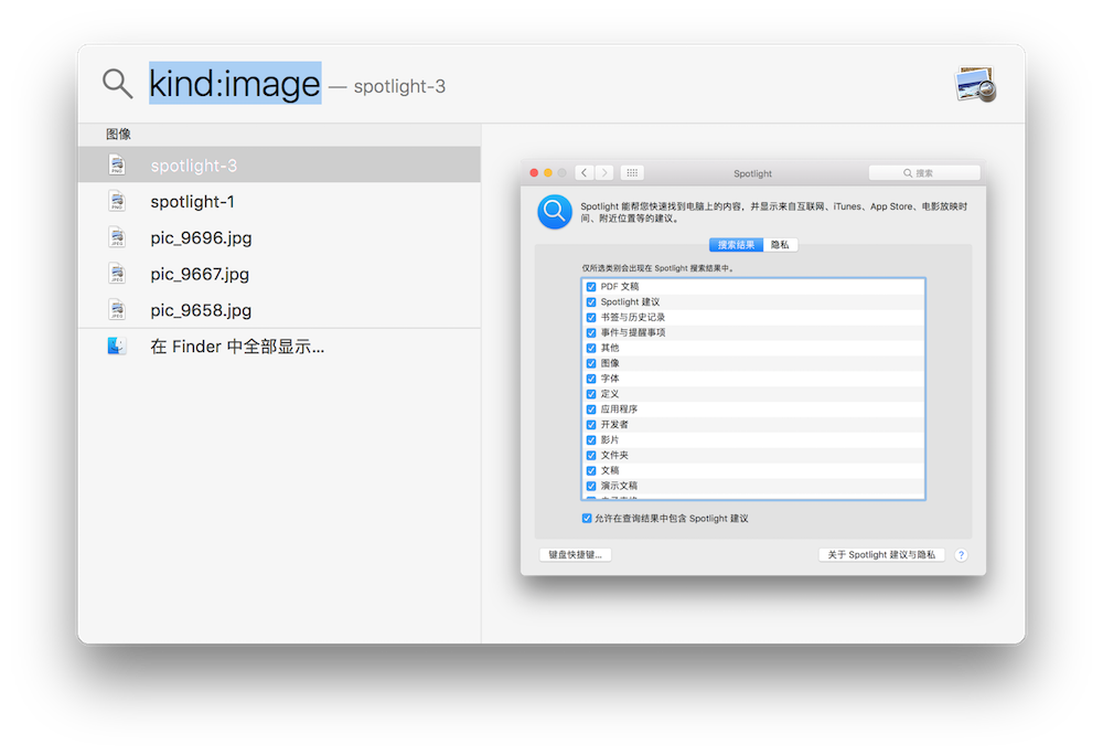 Spotlight---Mac上的查询利器