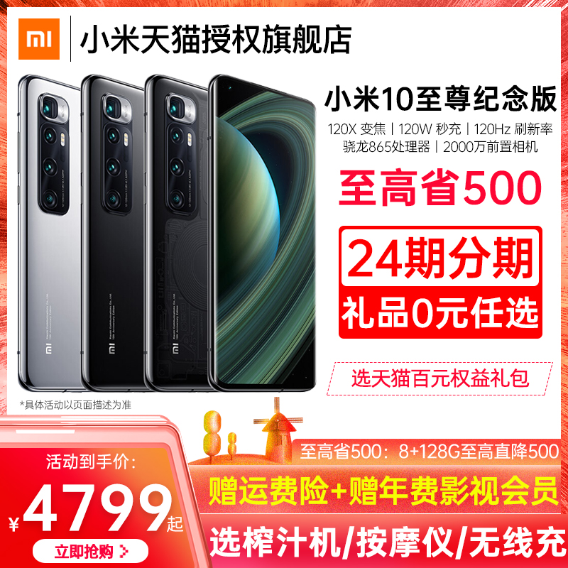 O1CN01w4FQS51sW587d5YAn_!!0-item_pic width=800 height=800></p>顺丰速发【至高省500】Xiaomi/小米10至尊纪念版 5G手机小米官方旗舰店Redmi官网k30s至尊10青春10pro正品10x</p><em>￥</em>4799淘口令：</p>6￥ItNTcMDM2Wy￥/复制淘口令领券购买<p> </p></article>        
</div>
<div class=