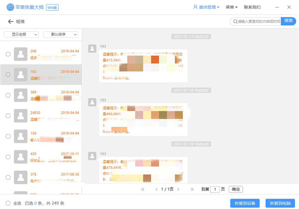 短信删除了怎么恢复？这样做的都找回了