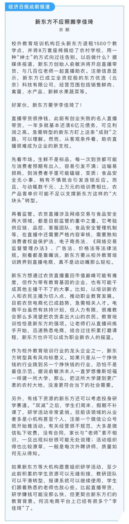 直播带货挣快钱？俞敏洪回应“新东方不应照搬李佳琦”