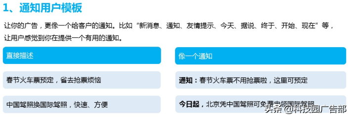 信息流广告文案创意撰写7大模板