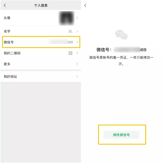 “帐号”不允许修改，腾讯又出新规定了？