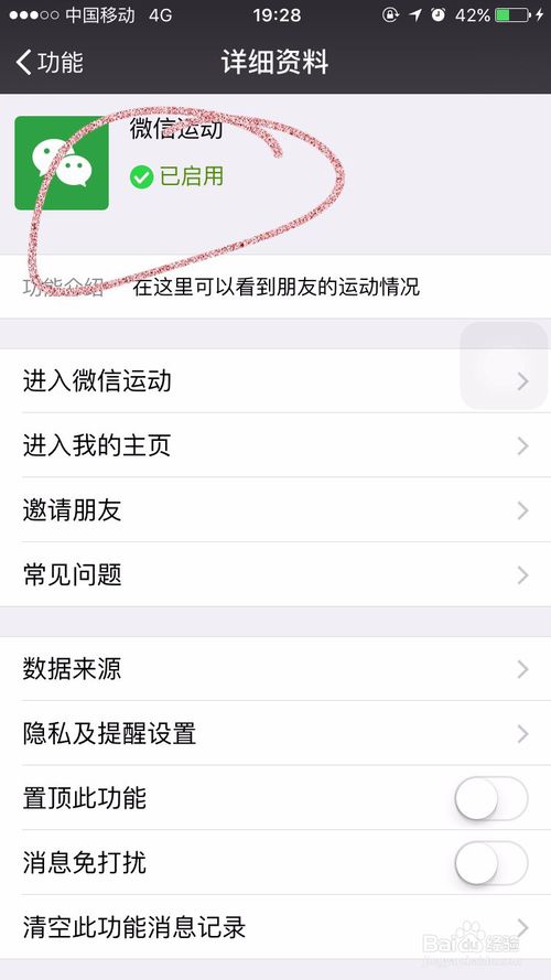 微信怎么停用微信运动
