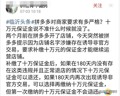 拼多多对商家管理有多严格？卖家：一旦违规十万保证金就回不来了