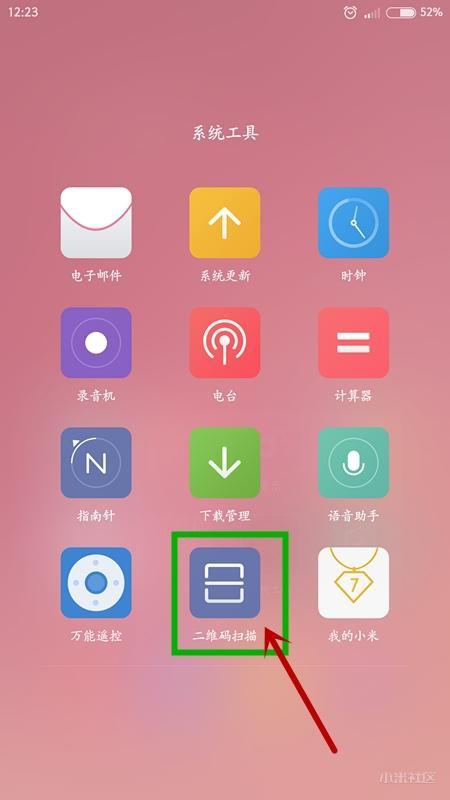 把WiFi分享给朋友，MIUI系统用二维码方式几步搞定！