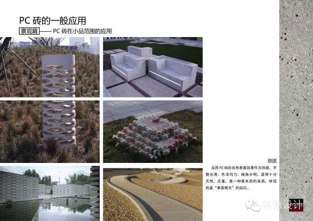 PC砖 · 景观新材料