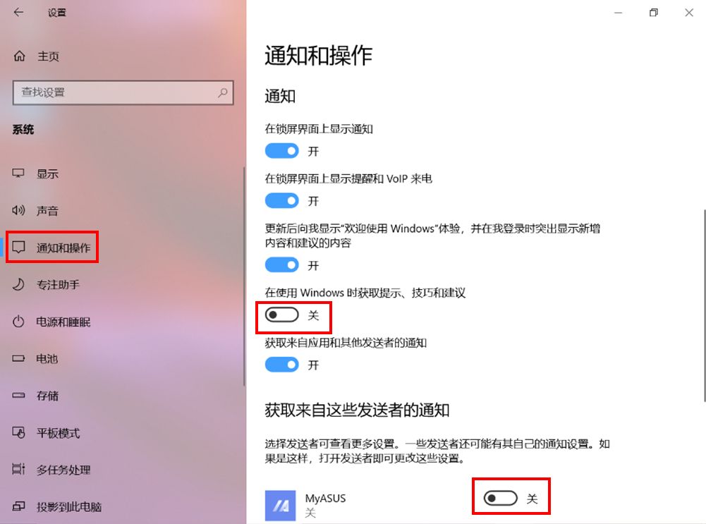 win10自带小广告，你知道怎么关闭吗？