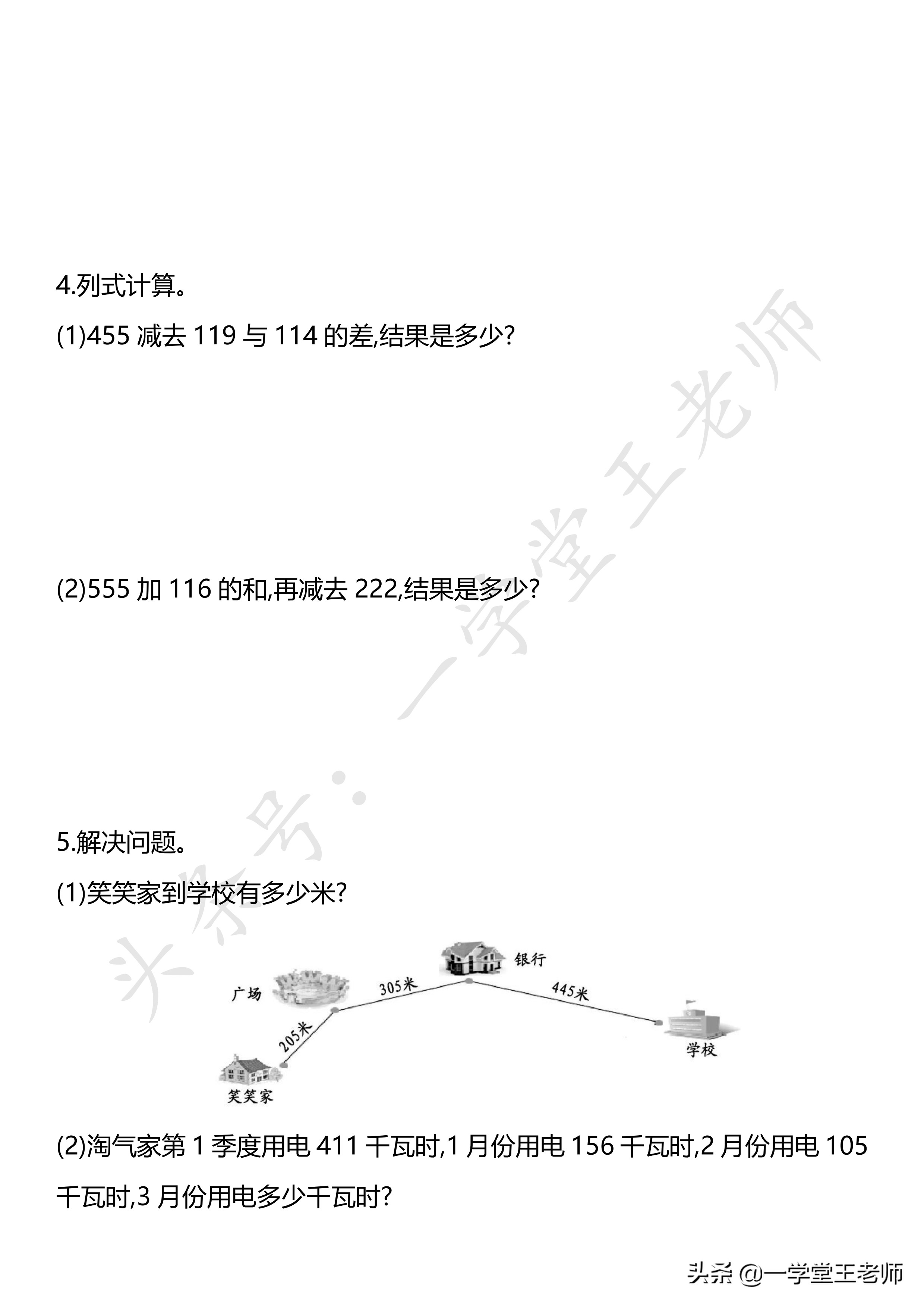 里程表问题总是出错？先要清楚数据的意义，北师大3年级解决问题