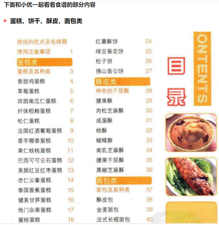 烤箱可以做的美食食谱，至少有7-80种，一个月都可以不重样