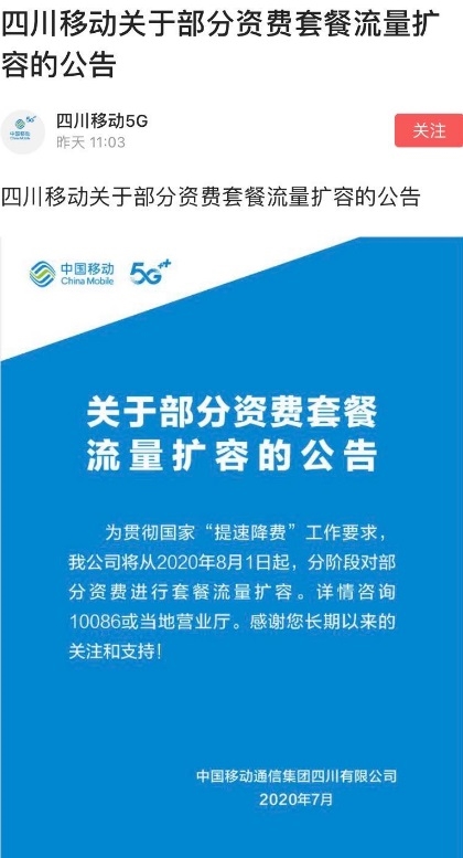 中国移动流量扩容，有人18元享10G流量，网友大呼良心