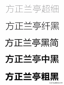 常用的字体，原来有这么多，你知道有哪些吗？