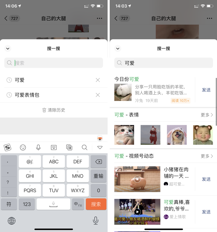 iOS微信更新隐藏功能，你发现了吗？