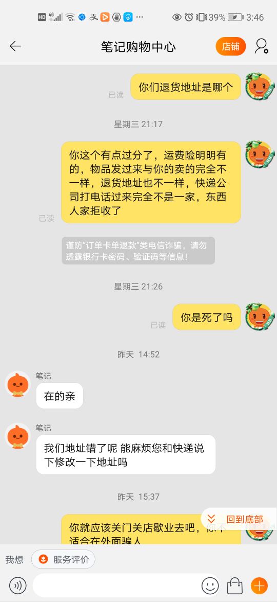 淘宝服务太差了，小二介入一样处理不好，商家和平台都是一窝的