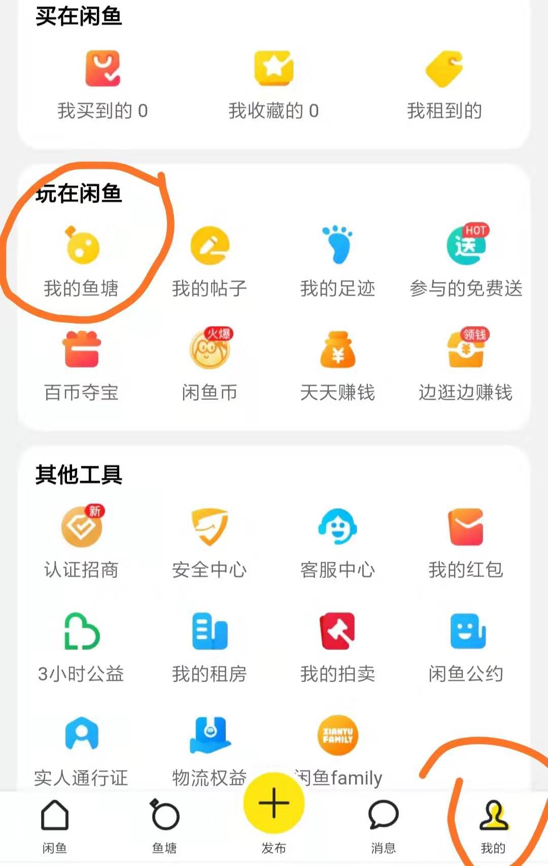 闲鱼怎么玩，怎么在闲鱼卖东西