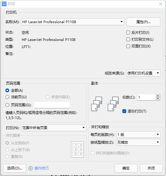 教你如何安装打印机驱动，再也不求人