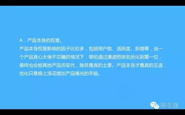 ASO初学入门手册：什么是ASO？ASO优化如何做？