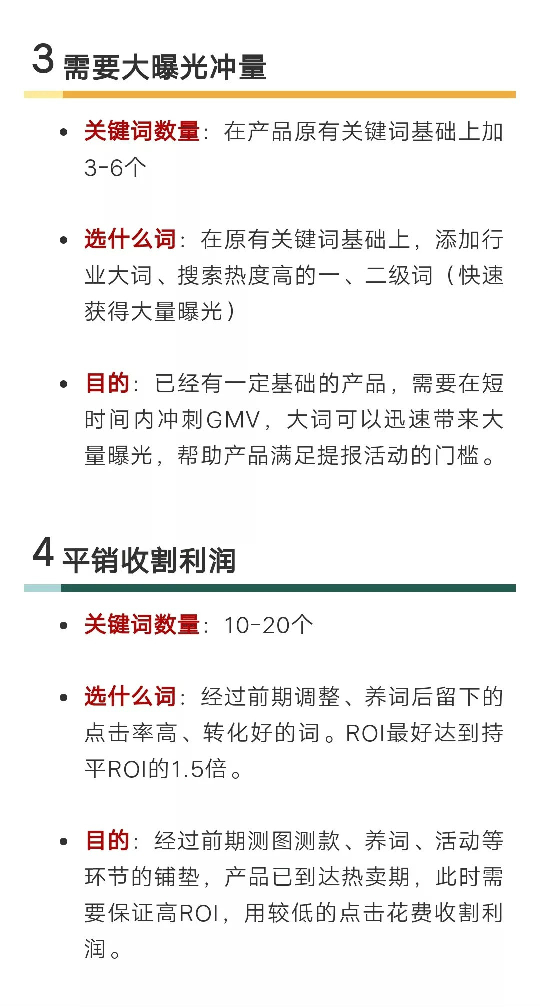 「拼多多搜索推广篇」搜索推广的灵魂—关键词