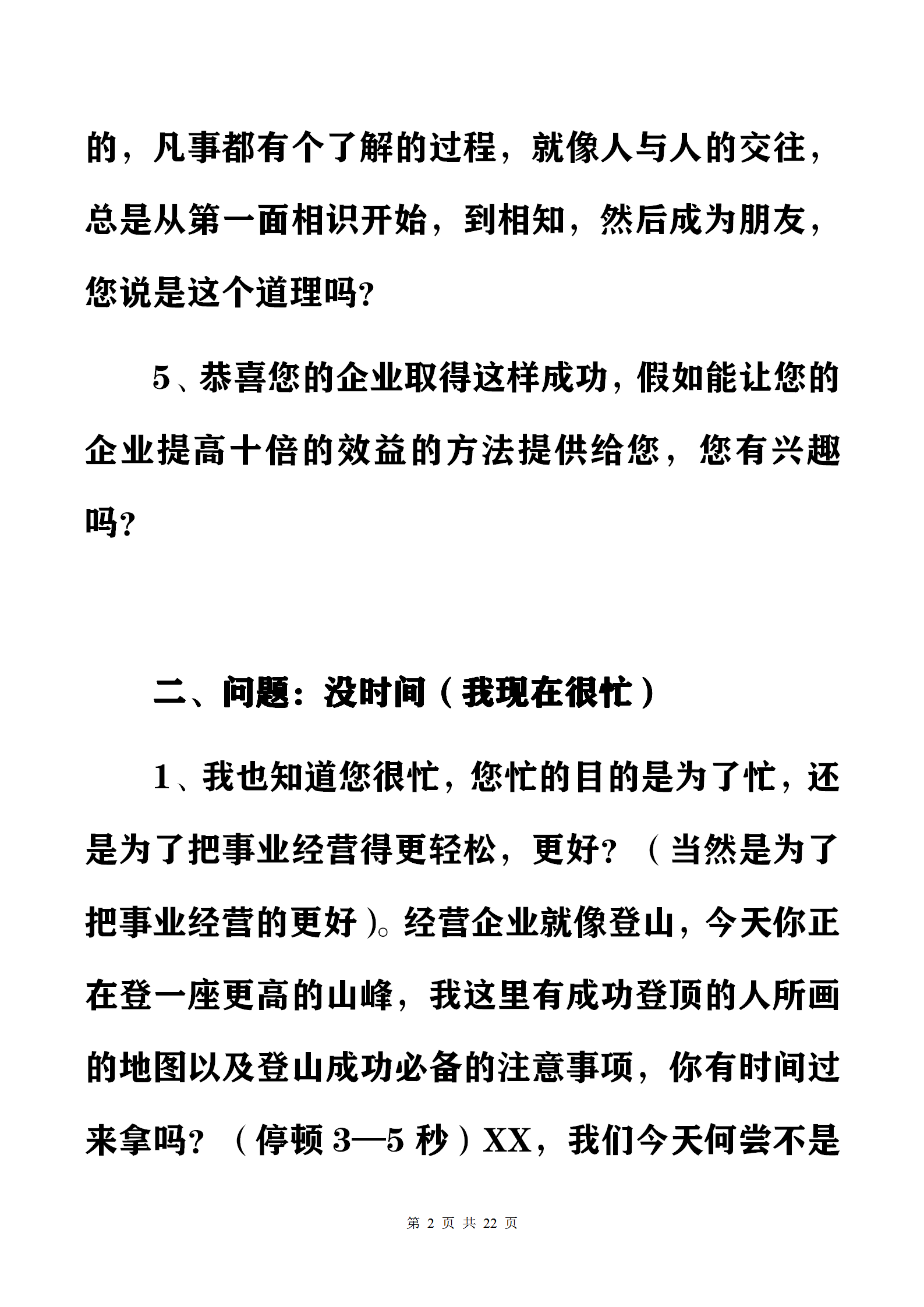 电话营销过程中常见32个异议处理话术：内容落地，可复制性强