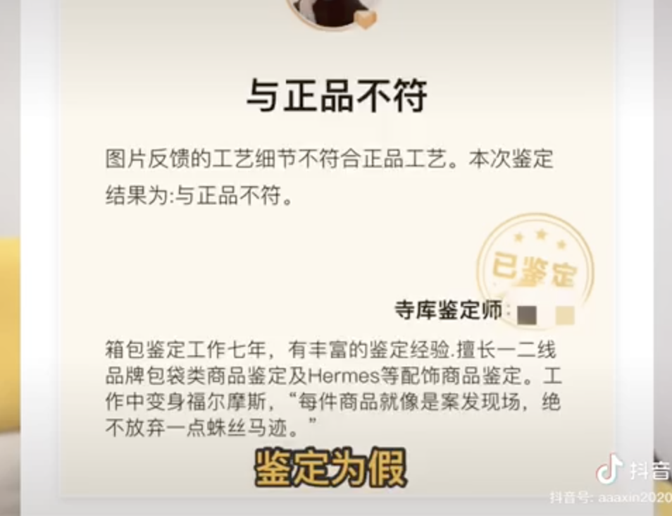 消费者报告｜抖音红人质疑寺库卖假包，跨境电商的正品危机有解药吗？