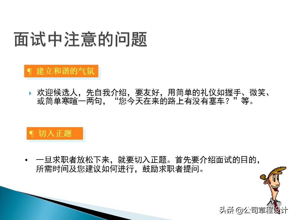 销售公司hr必学最全实用销售人员招聘与面试技巧