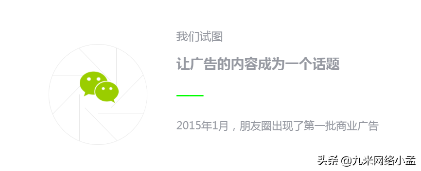 微信朋友圈广告投放的优势