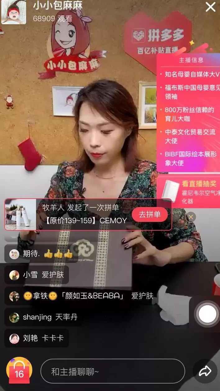拼多多直播，流量优势的利用与内容化的新尝试 | 产品观察
