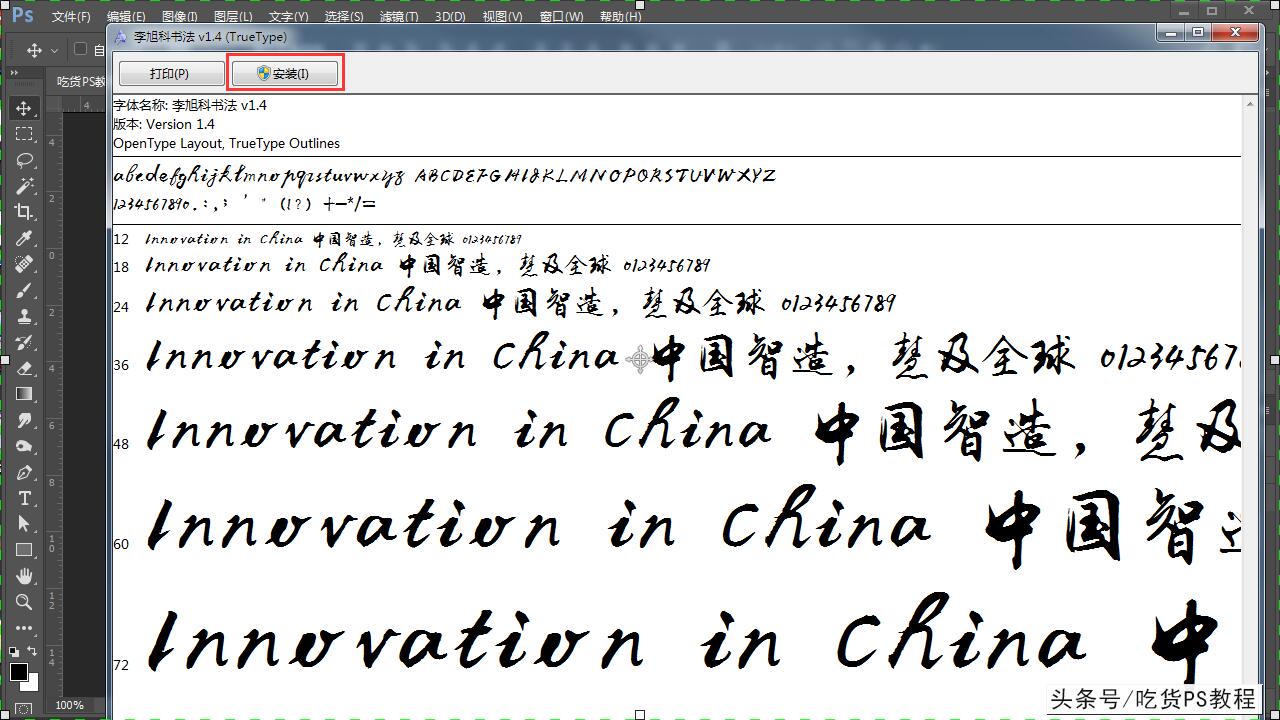 PS教程/怎样安装单个或多个字体？安装后怎样在PS中快速找到？