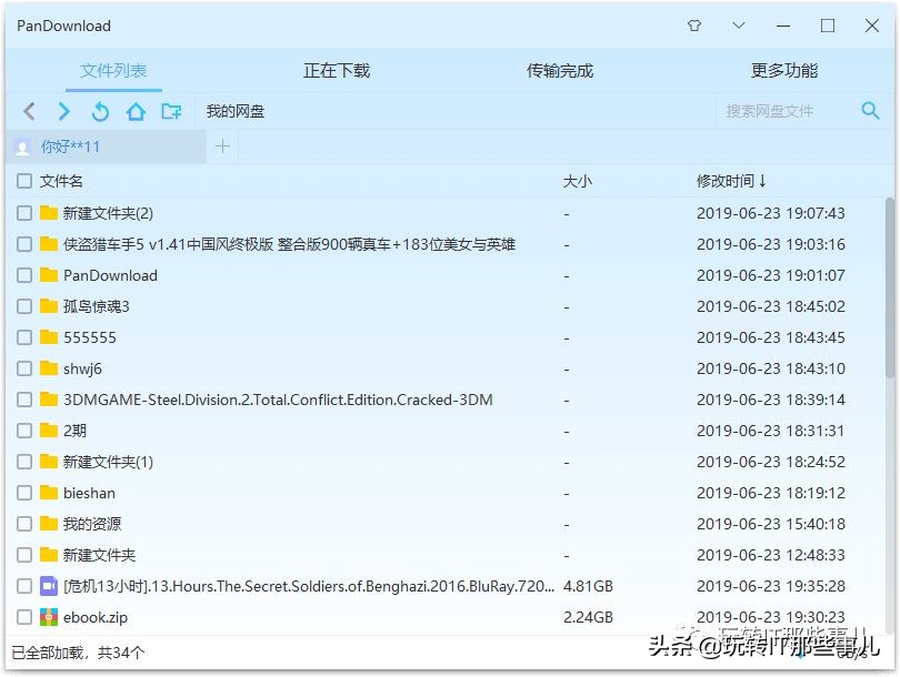 百度网盘免费提速小技巧，快速下载文件