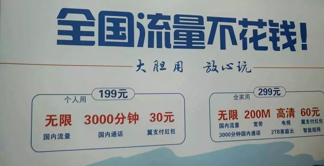 三大通信运营商被约谈，六大营销侵权问题曝光