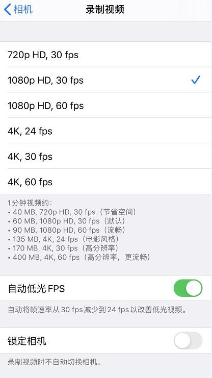 iPhone 11 如何更改录制视频的分辨率？