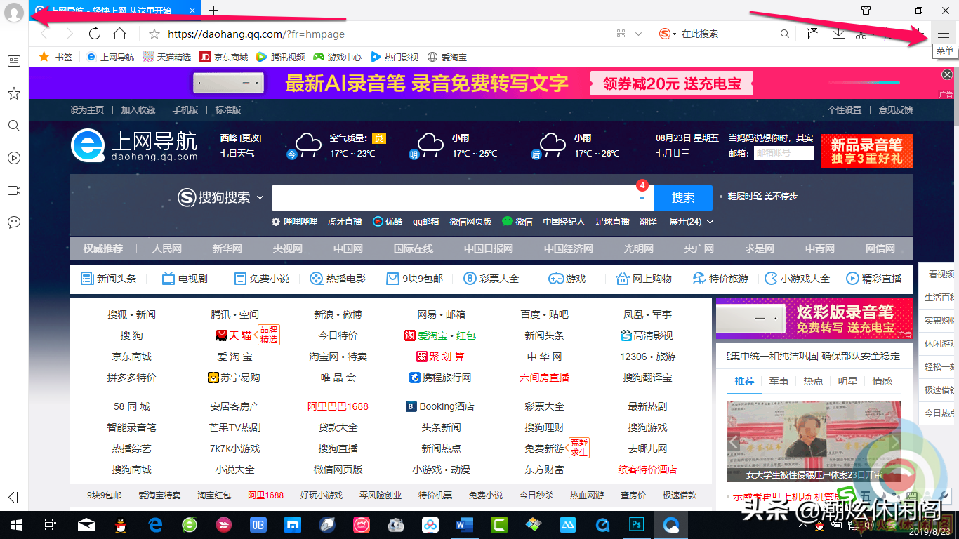 怎么拦截360、QQ浏览器弹出的广告窗口