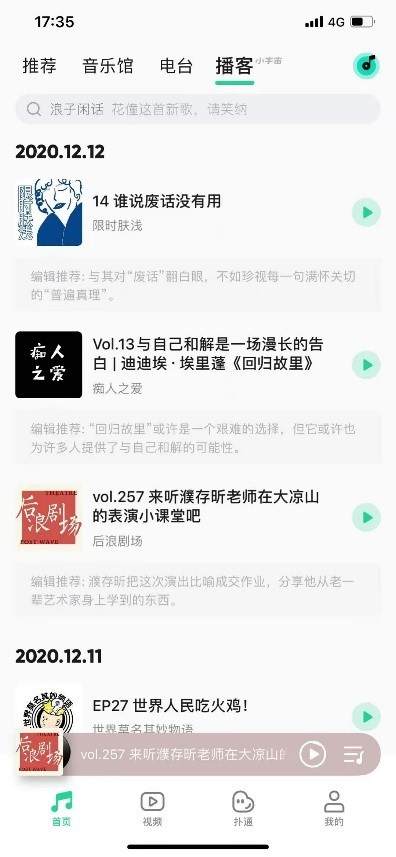 焦点分析 | 网易云音乐、QQ音乐试水播客，大平台能破解小众市场的变现难题吗？