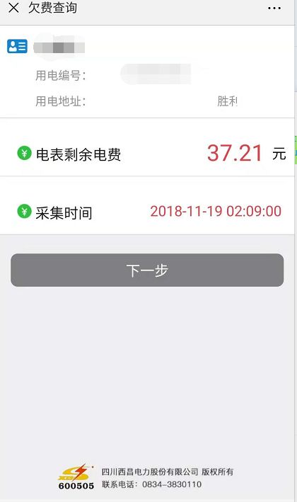 西昌伙伴，在微信上如何缴电费，看了这你就明白！