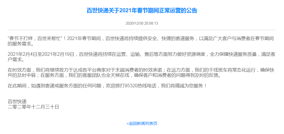 明确了！春节期间快递不停运！这些人返乡后不用隔离