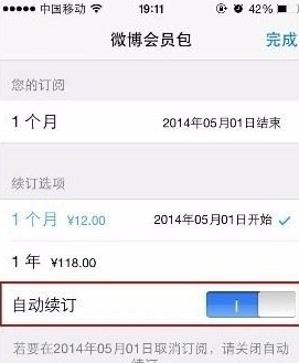 iPhone自动续费怎么取消？iphone关闭自动续订教程