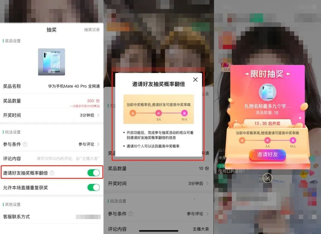 直播间抽奖功能详解