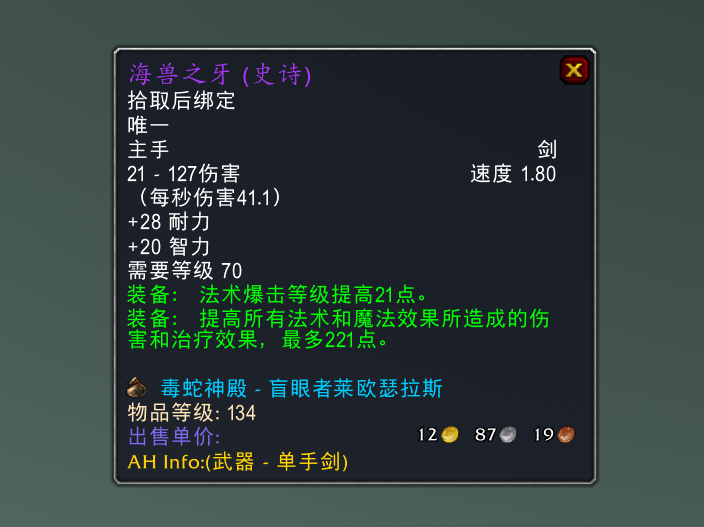 魔兽TBC：术士花1W金买海兽之牙？好好混分，法术之刃才是毕业的