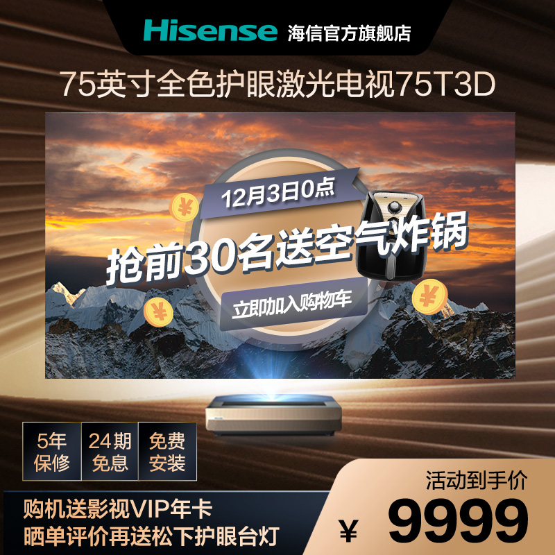 O1CN01UHGWZL1vyQUMZHZ76_!!0-item_pic width=800 height=800></p>Hisense/海信75T3D激光电视 75英寸4K高清智能护眼巨幕投影</p><em>￥</em>13799淘口令：</p>8￥adSccMxSrj9￥/复制淘口令领券购买<p> </p></article>        
</div>
<div class=