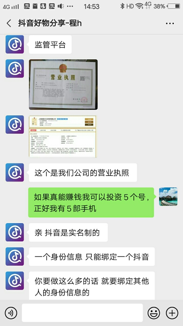 抖音带货兼职骗局！你中招了吗？