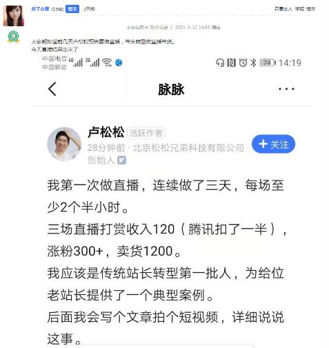 圈内站长对卢松松做直播转型的各种看法 微信 视频号 微新闻 第1张