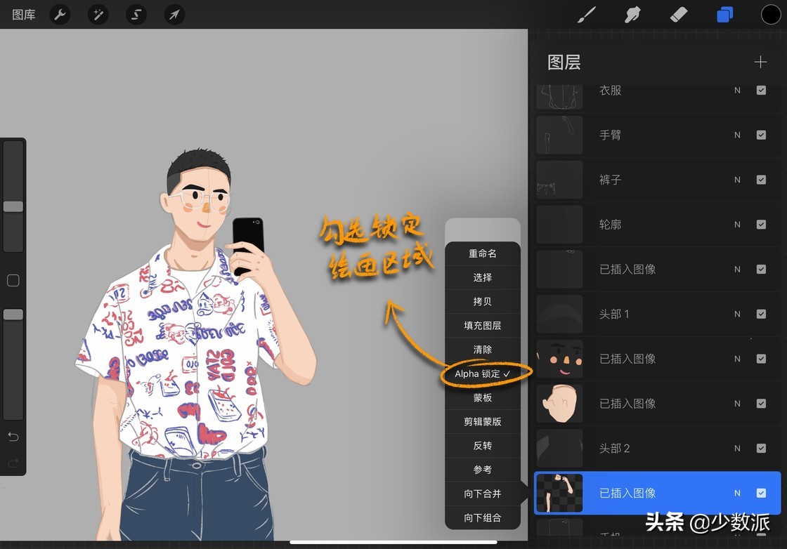 轻松几步，教你用 Procreate 画出卡通风格头像