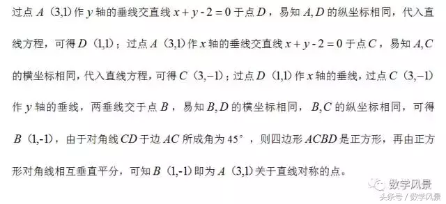 一类点关于直线对称的秒杀法——几何法