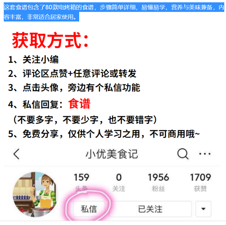烤箱可以做的美食食谱，至少有7-80种，一个月都可以不重样
