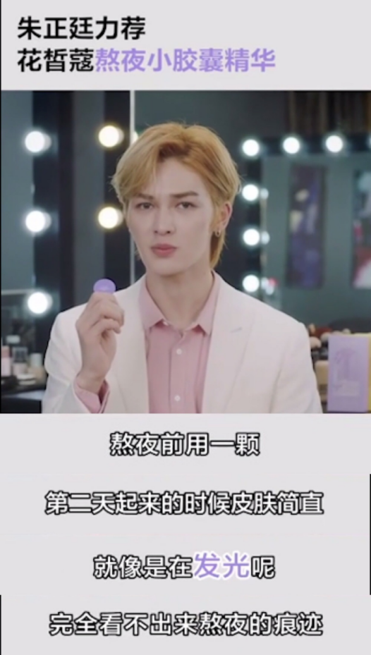 火遍小红书的花皙蔻护肤品怎么样？朱正廷都推荐了好多次
