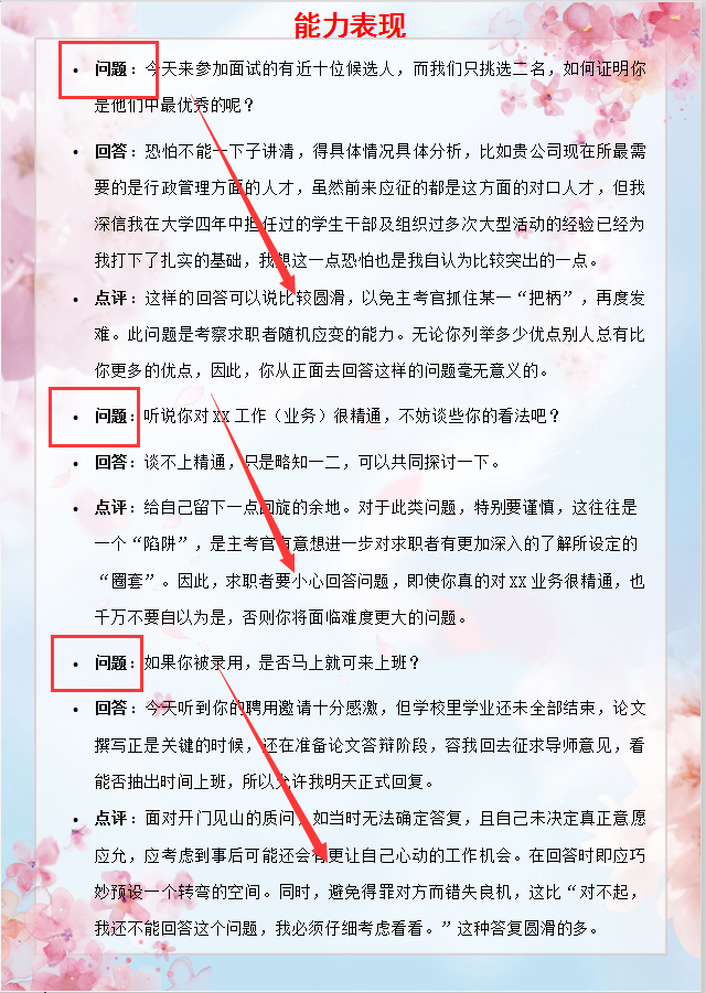 100道经典会计财务工作的面试题剖析！6大类！1.8万字