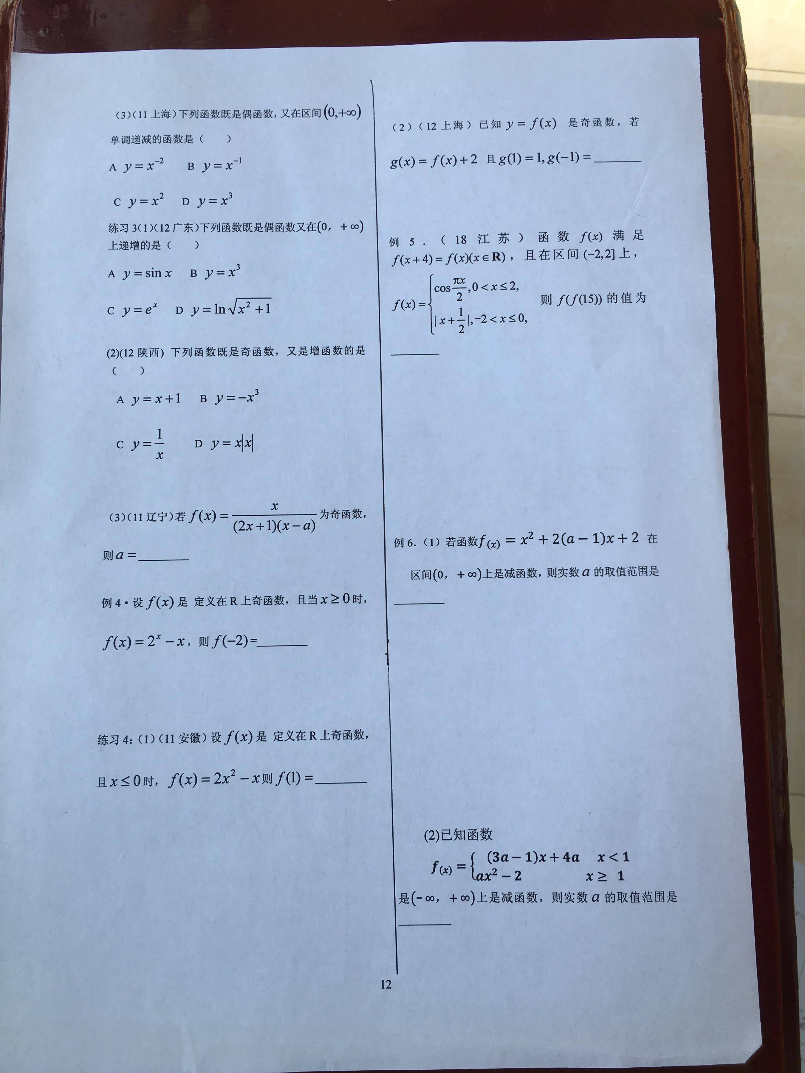 函数的性质：单调性、奇偶性与周期性