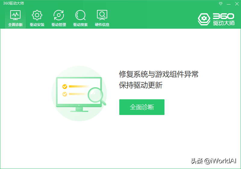 分享：360驱动大师精简单文件版 v2