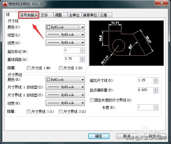 CAD怎么设置标注箭头？